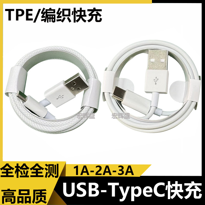 For Huawei Xiaomi Samsung Android Fast Charging Data Cable type-c Apple 15 Mobile Phone usb Charging Cable For Huawei Xiaomi Samsung Android Fast Charging Data Cable type-c Apple 15 Mobile Phone usb Charging Cable