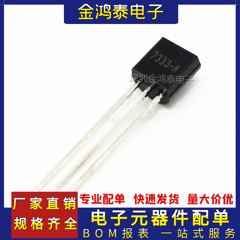 直插HT7333-A HT7333A-1 封装TO-92高电流低电压稳压器三极管芯片