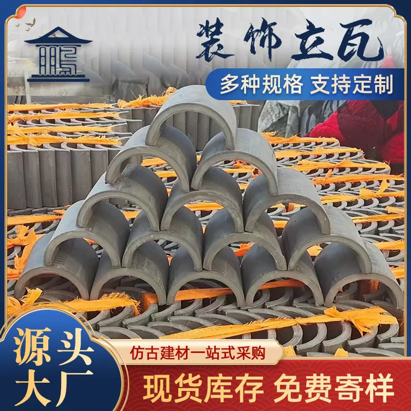 装饰立瓦墙面隔断装饰青瓦背景墙拼花半圆瓦片仿古青灰铺地立瓦条