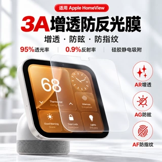 3A增透膜苹果HomeView保护膜防眩光防反光7寸智能家居中控屏适用