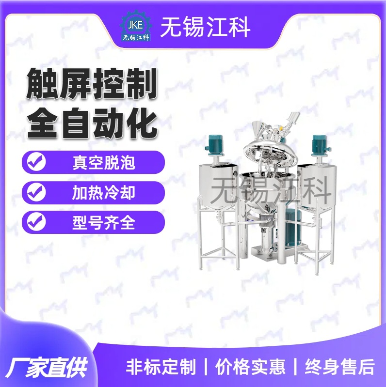 100L简易真空乳化机 食品酱料搅拌乳化锅 50L剪切式均质机