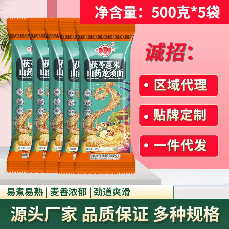 茯苓薏米山药龙须面500克*5袋2.5千克5斤细面条挂面早餐家用杂粮