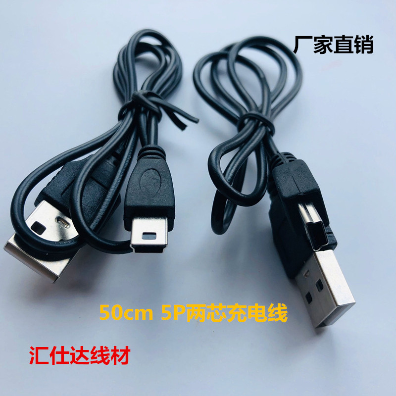 MP3/MP4数据线V3/T型口 迷你mini USB 5P配机充电线老人机充电线