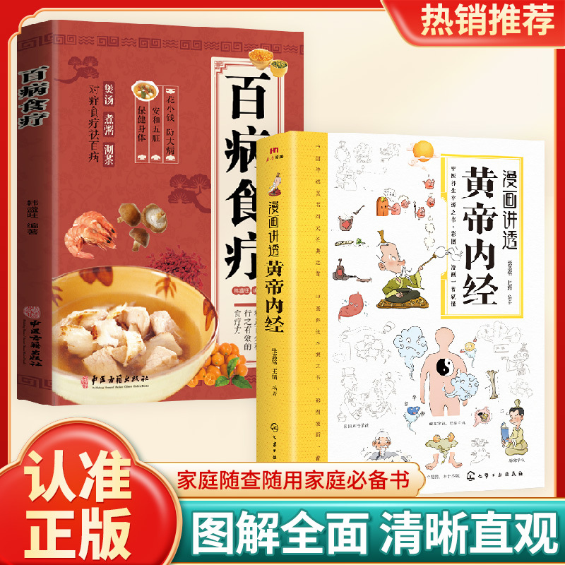 Comic explains the yellow emperor's internal classic + diet therapy for all diseases