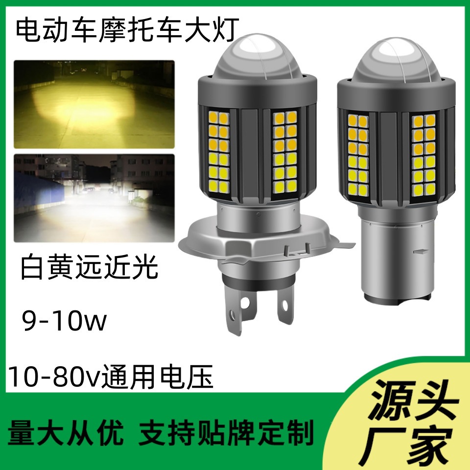 Motorcycle LED Headlight H4 Fish-Eye Electric Vehicle Headlamp Yellow-White Dual-Color Far-Near Dual-Light Integrated Three-Prong 2-Prong Light