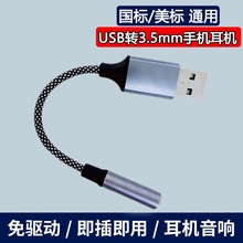 Ʒ USBD3.5mmĸD^lPӛX̨ʽBZ