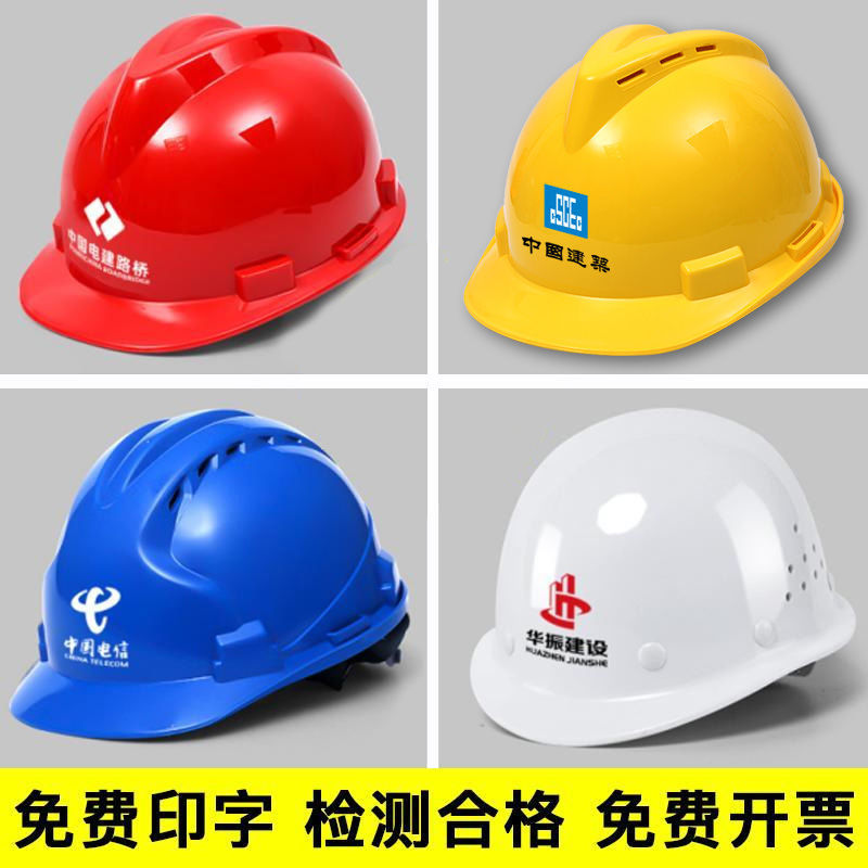 10个装批发国标ABS安全帽工地施工防砸领导透气头盔logo印字