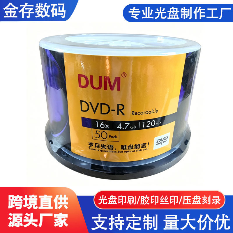 Special Offer Printable Dvd Discs, Zhonghuan Reide, Lenovo, Ziguang Weibao, Custom Printed Disc Numbers Special Offer Printable Dvd Discs, Zhonghuan Reide, Lenovo, Ziguang Weibao, Custom Printed Disc Numbers