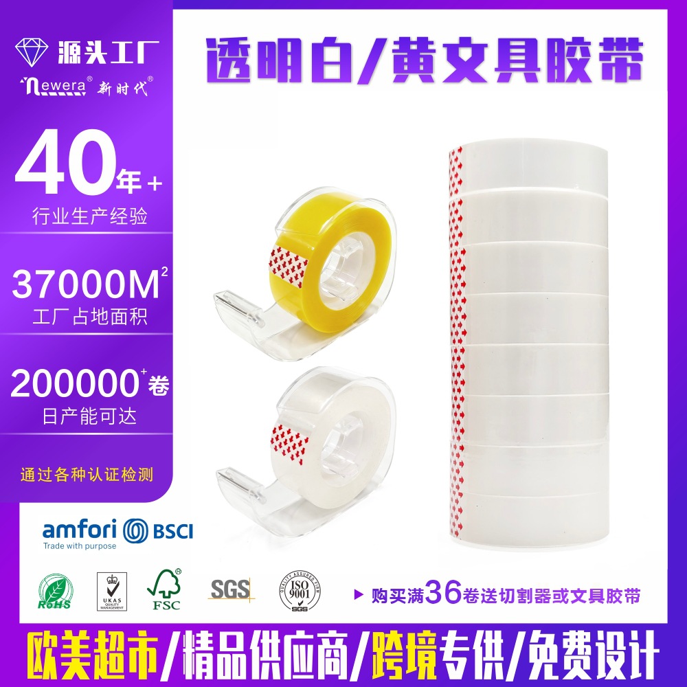 办公室18mm宽水晶文具小胶带强粘学生小胶纸文具胶带花店DIY缠绕