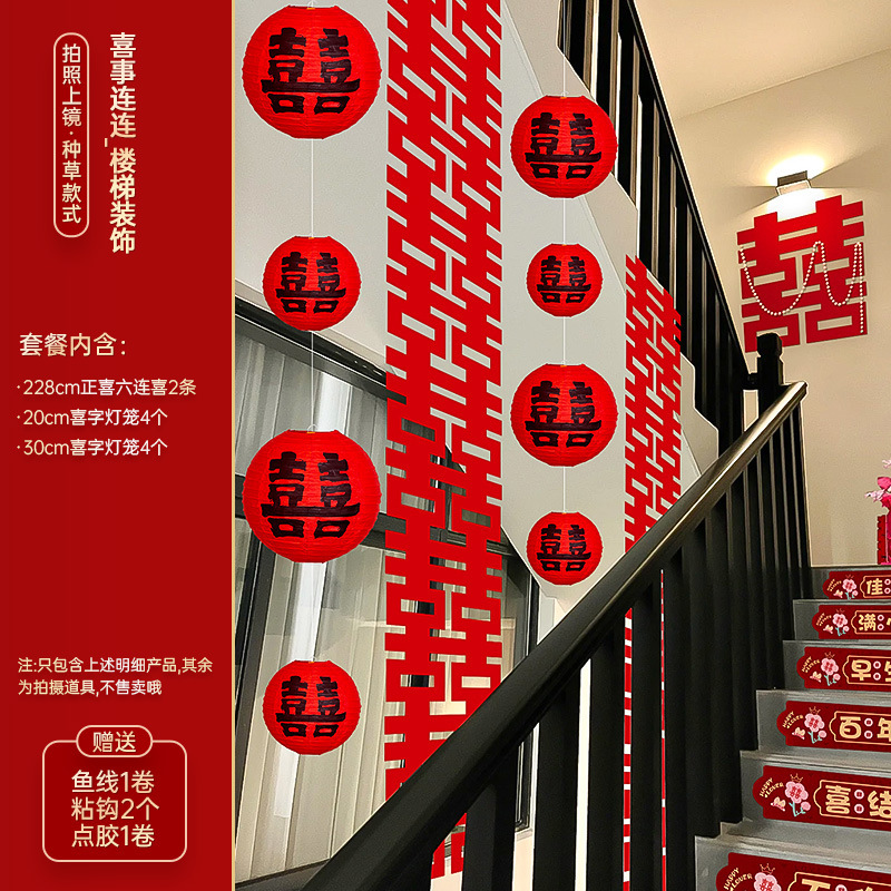 婚房布置套装结婚楼梯扶手装饰农村自建房婚礼男女方新房彩带拉花|undefined