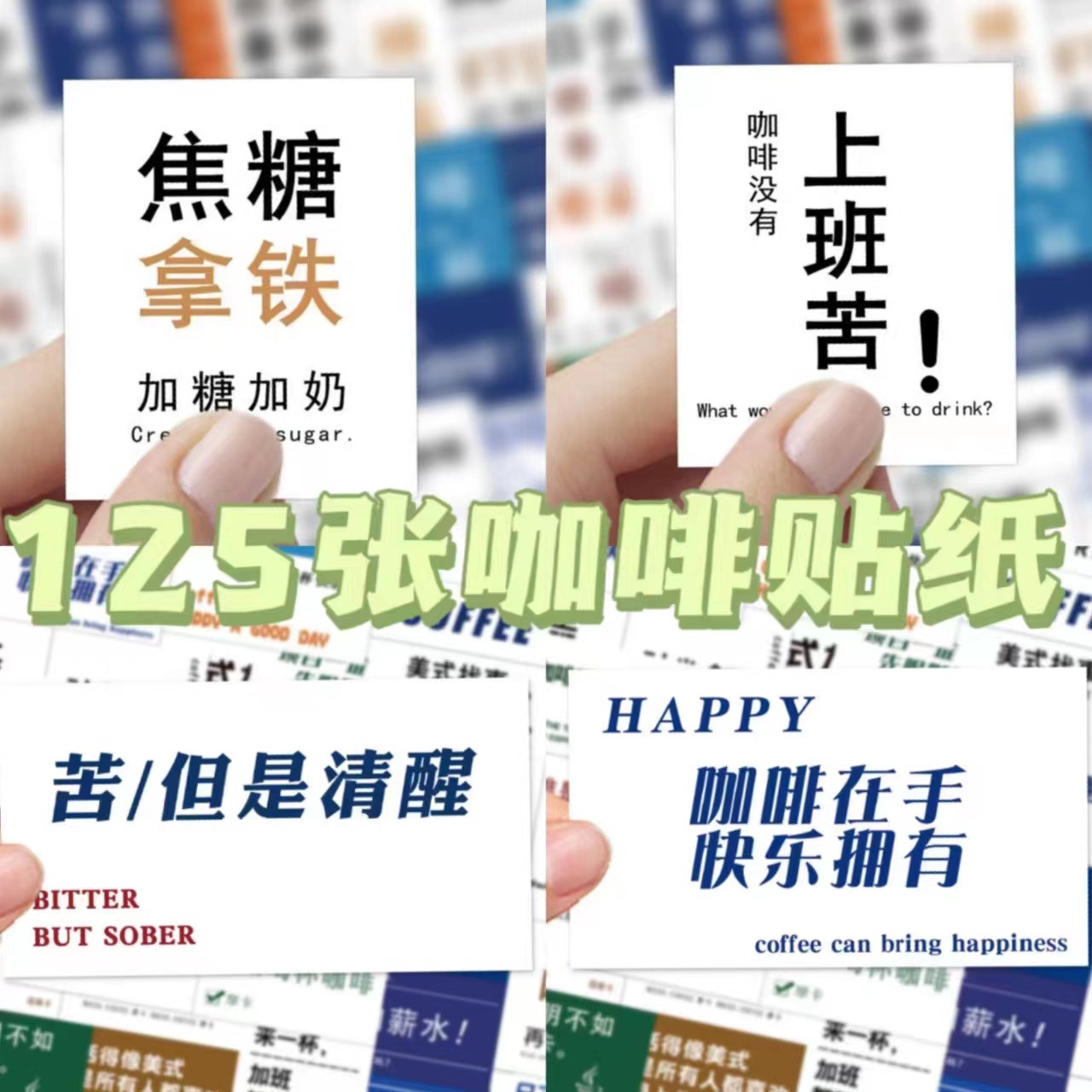 超划算125张咖啡杯贴纸简约清新咖啡奶茶杯美式文字创意一件起批