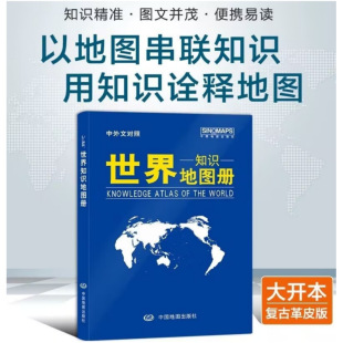 Comparison of foreign languages in the 24 edition of World Knowledge Map · details of geographical population area and climate in sheepskin-like blue Administrative District