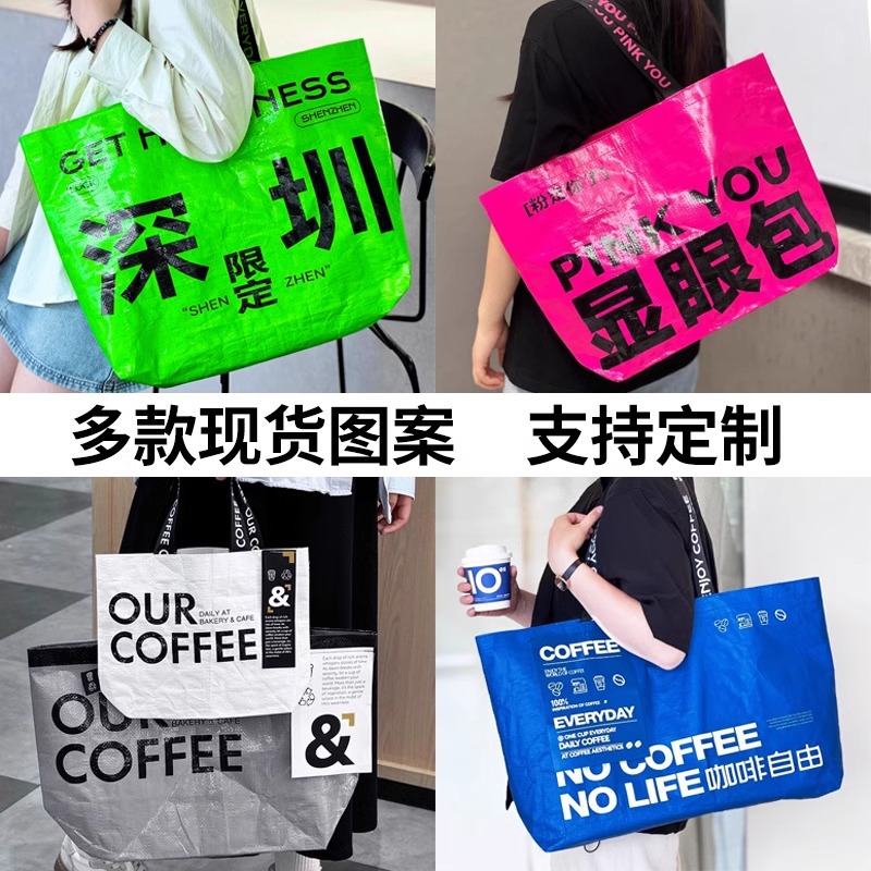 烘焙咖啡店超大号显眼包开业编织袋礼品购物服装手提袋子蛇皮定制