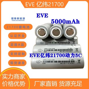 eve�|��21700����5000mah3c늄�܇늄ӹ���̫��܃��ܹ��I��M��