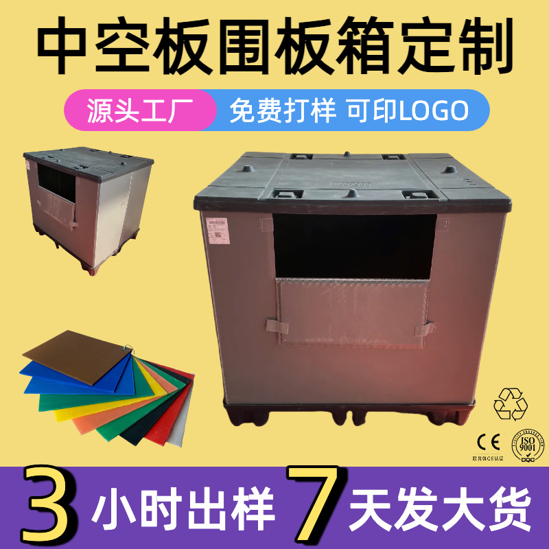 pp中空板源头工厂极速打样防潮防水塑料汽配件围板箱周转箱中空板