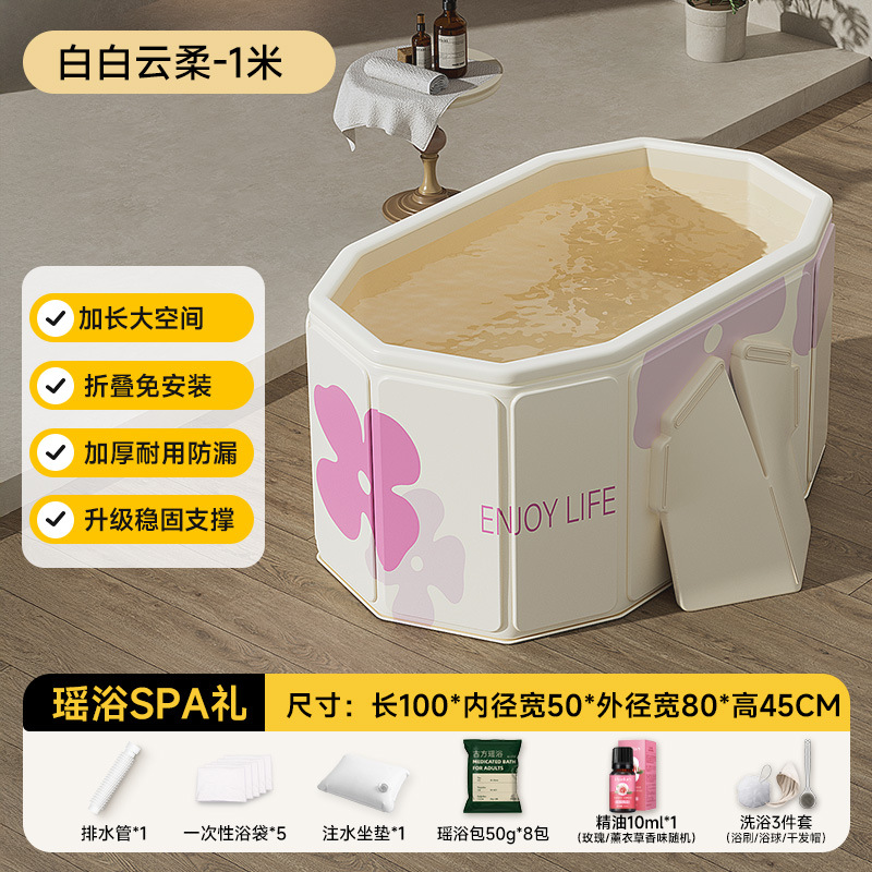 1 meter white white cloud soft board folding bathtub - ordinary style + Yao bath spa gift