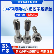 304不锈钢内六角松不脱螺钉M3M4M5M6M8圆柱头不脱出螺丝