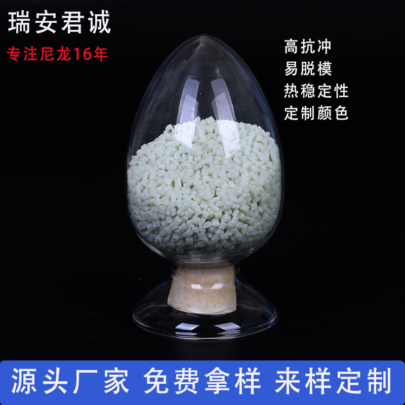 厂家注塑级PA6-GF30玻纤增强现货 pa6本色增强尼龙改性加纤30%