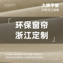 沈阳绍兴柯桥窗帘2025抗菌客厅卧室遮光高级感上门测量