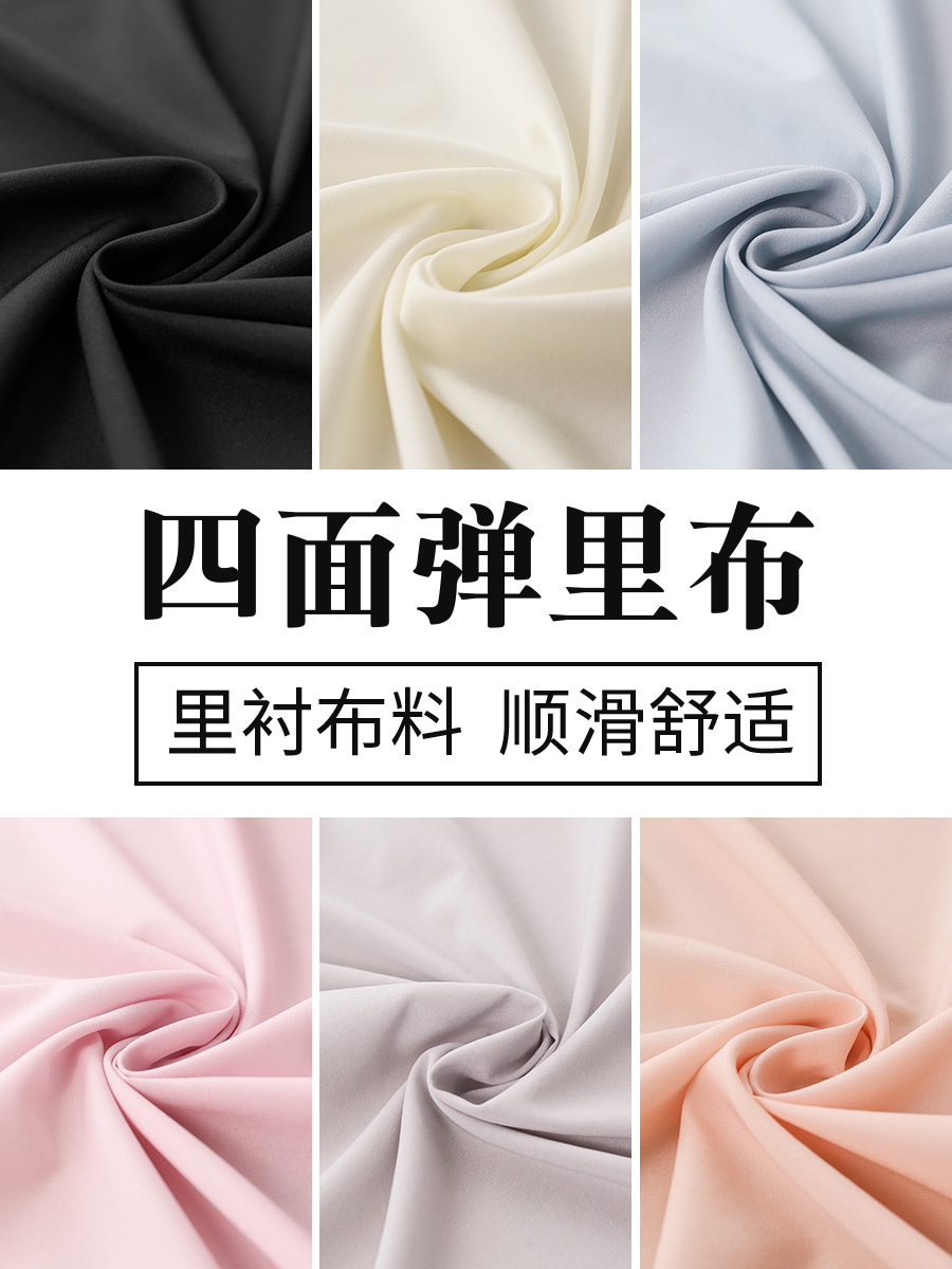 四面弹里布布料服装外套连衣裙内衬里衬防走光打底衫弹性衬布面料