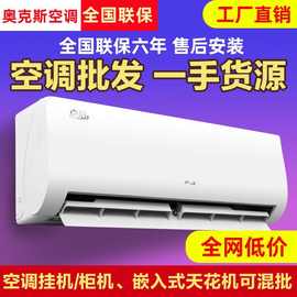 奥克.斯华蒜空调冷暖两用新一级变频挂式家用大1匹1.5匹2p3匹挂机