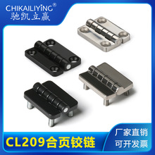 CL209铰链 304不锈钢铰链合页 电箱电柜铰链重型工业五金铰链厂家