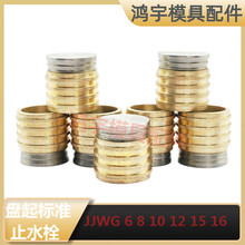 盘起标准模具德式止水栓JJWG 6 8 10 12 15 16 黄铜 堵头 喉塞
