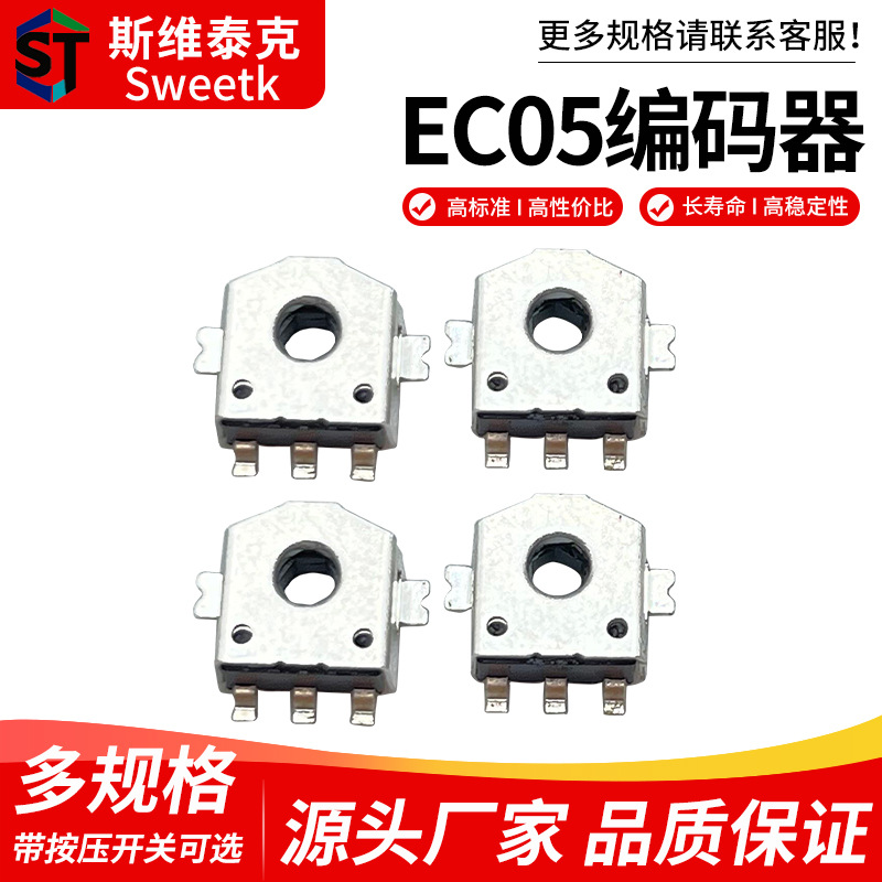 EC05鼠標耳機滾輪撥輪旋轉微型編碼器智能手錶藍牙小風扇開關 2
