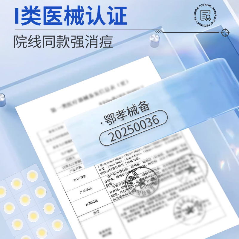 妥能药业压边款痘痘贴人工皮隐形水胶体敷料吸脓豆豆皮肤粉刺闭口|undefined