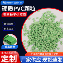 供应绿色硬质颗粒塑料原料挤出冷顶粒料pvc颗粒聚氯乙烯硬PVC粒子