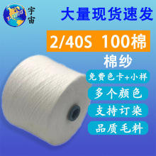 �S��ֱ��40S/2�ЙC�޾� ᘿ����������޼��� �F؛100Cotton yarn