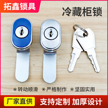 冷藏柜锁药品阴凉柜锁医药冷藏柜展示柜跨境