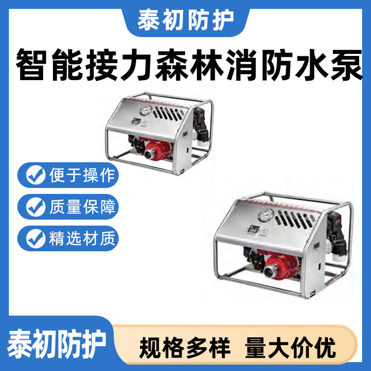 智能接力消防泵JSD-400IE森林救援接力水泵火场抢险三级离心水泵