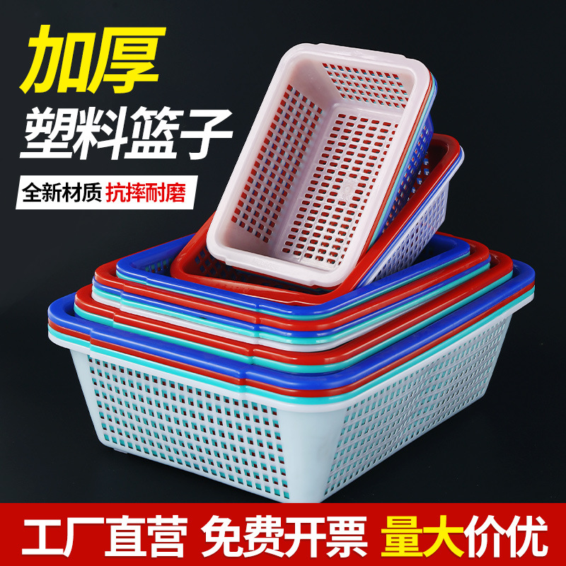 塑料筐长方形菜篮子商用配厨房洗菜沥水零食水果麻辣烫沥水筐