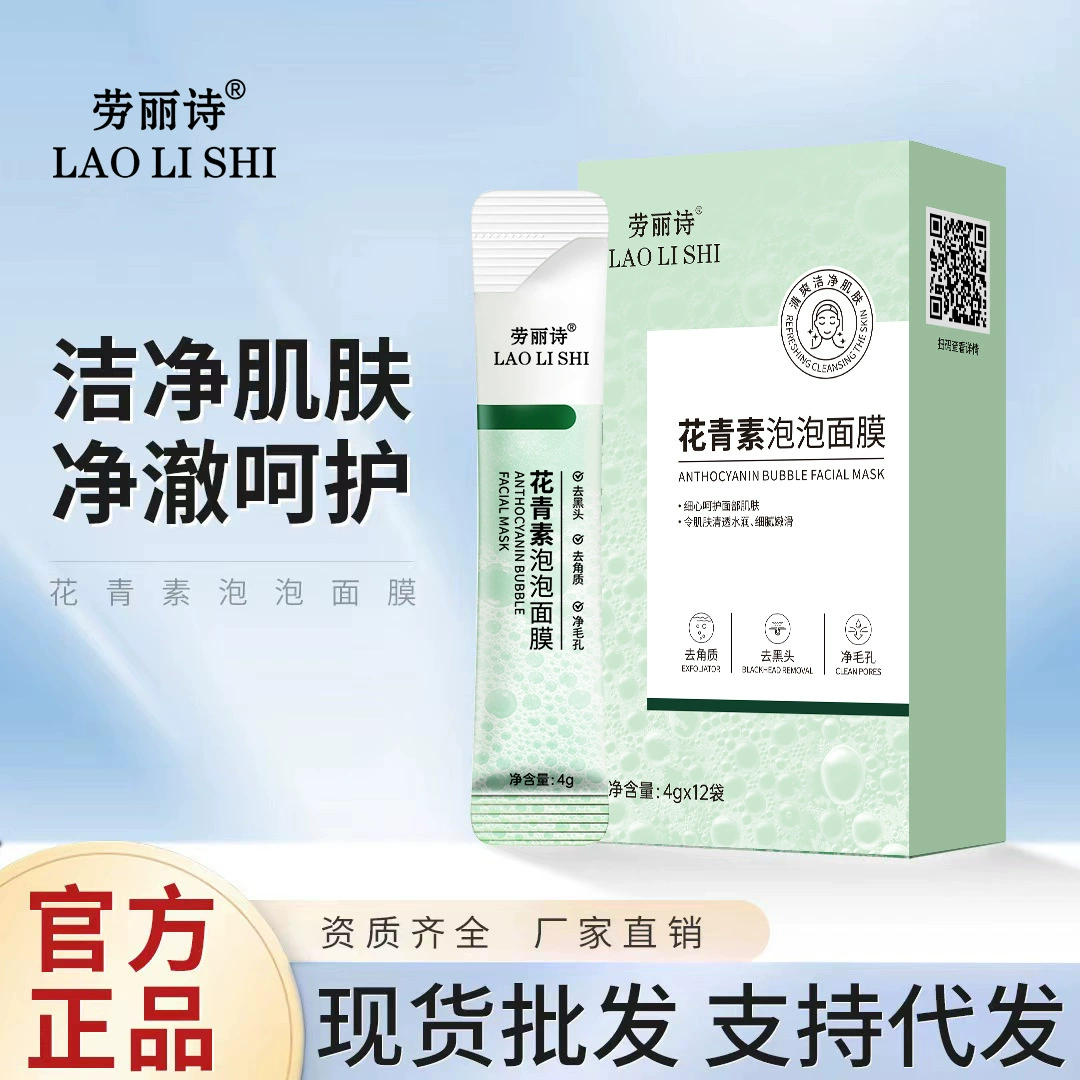 Лаурия антоцианин пузырьковая маска для удаления угрей