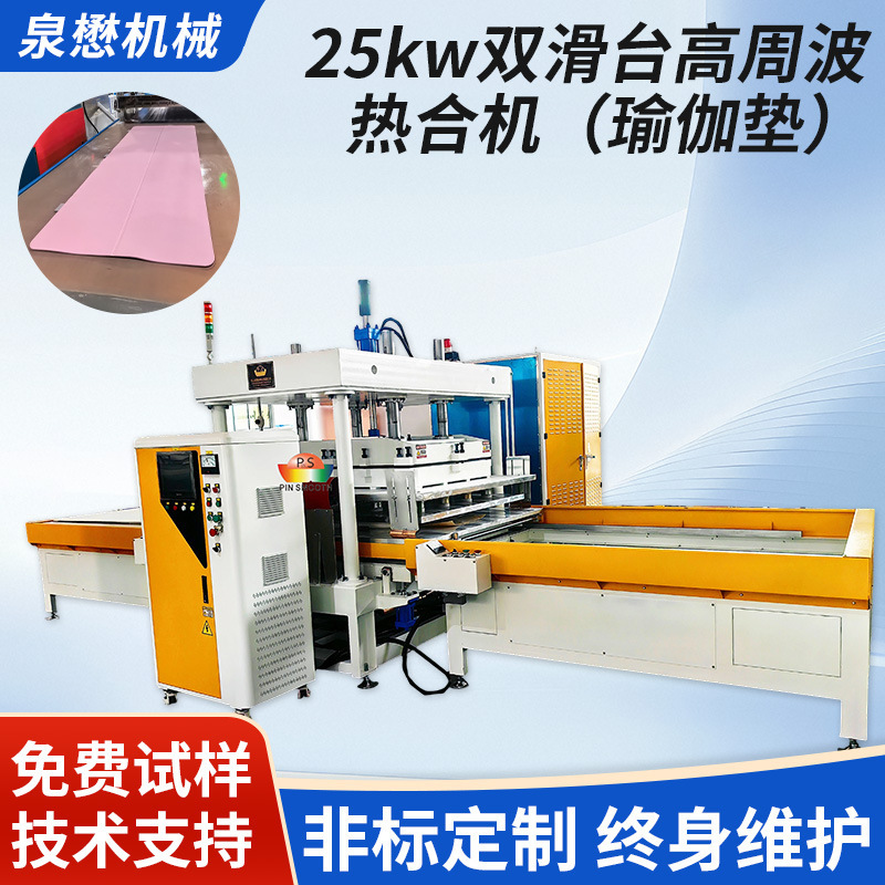 Yoga Mat High-Frequency Plastic Welding Machine, Double Sliding Table, Sports Goods Heat Sealing Equipment, Embossing and Cutting All-In-One Machine
