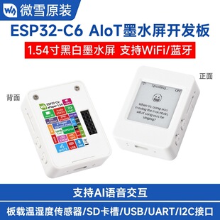ESP32-C6 1.54Ӣ��īˮ�� AIoT�_�l�� ֧��Wi-Fi 6��BLE 5 ��ģ��