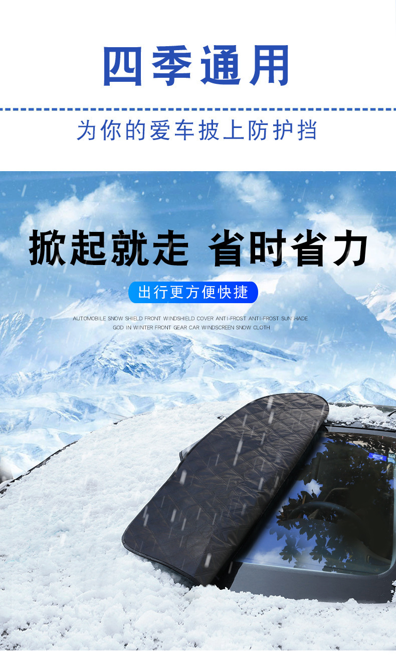 Car snow cover car magnetic snow cover car snow cover new energy winter thickening anti-frost anti-freeze front gear