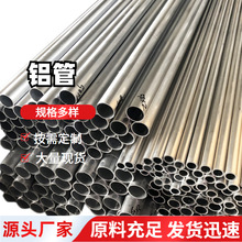 国标铝管薄厚壁精密无毛刺切割6061铝合金管6063挤压铝型材铝圆管