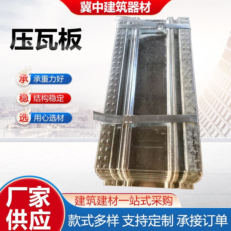 压瓦板瓦板建筑工地脚手架钢跳板热镀锌压瓦钢跳板厂家供应