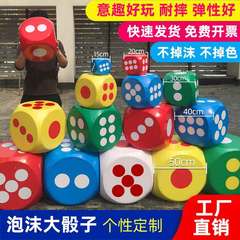 活动泡沫大实心接亲色子骰子大号教学大抽奖超大筛子骰子道具游戏