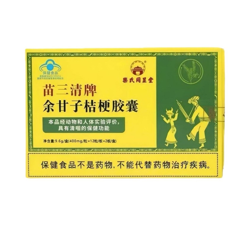 苗三清牌苗通胶囊调节血脂胶囊 官方旗舰店抖音快手爆款源头工厂|undefined