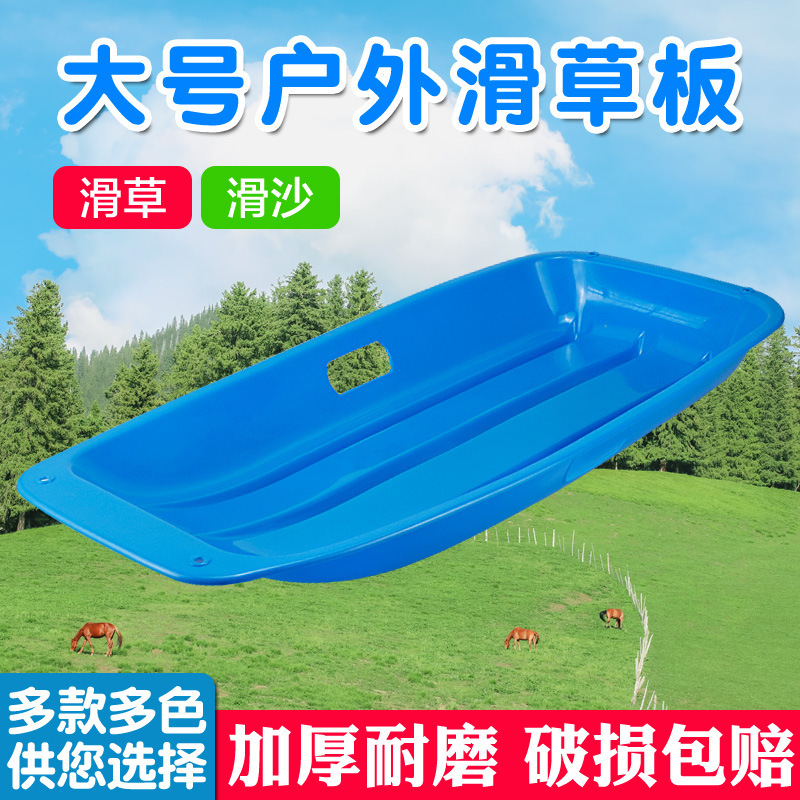 Children's Grass Slide Board, Adult Thickened Sand Slide Board, Lawn Ski Board, Special Toy for Snow, Upgraded Version Children's Grass Slide Board, Adult Thickened Sand Slide Board, Lawn Ski Board, Special Toy for Snow, Upgraded Version