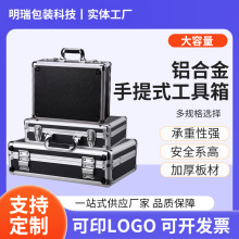 铝合金手提工具箱厂家设备运输航空箱带锁储物箱仪器仪表大号铝箱