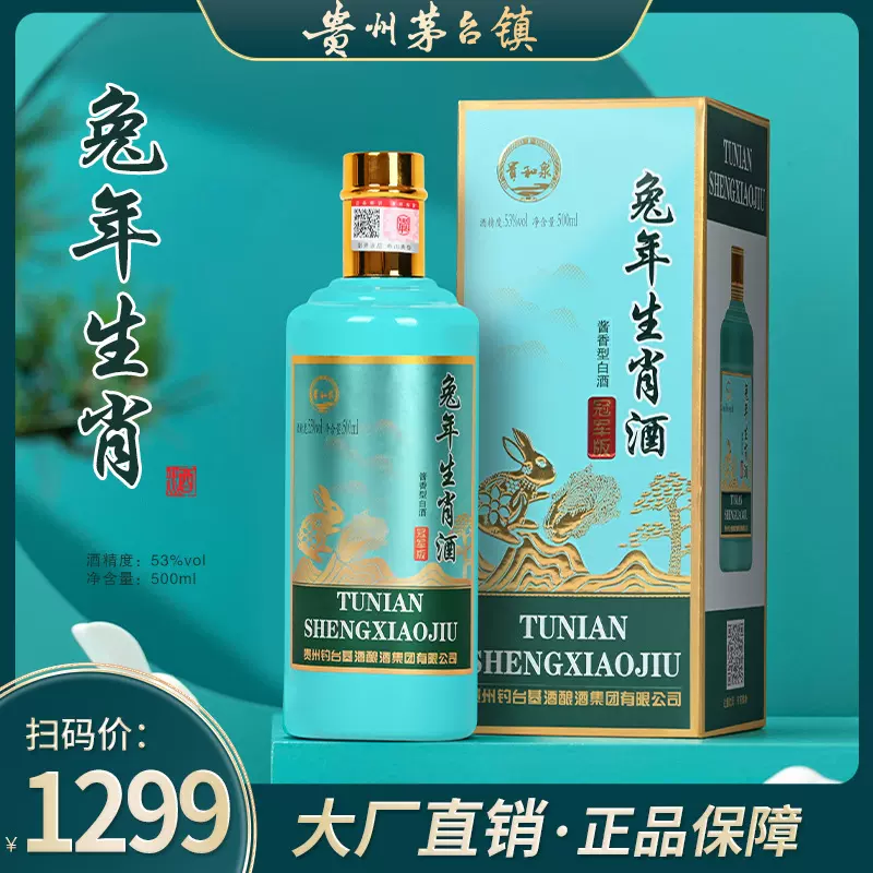 一件代发白酒整箱兔年生肖酒酱香型酒水批发53度礼盒装兔年礼盒