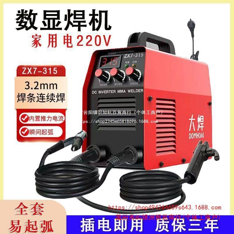 电焊机家用220V 250迷你焊机便携315 380V两相电全铜焊机带线