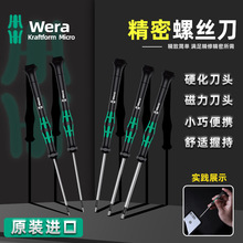 维拉WERA 手机笔记本相机维修2054精密内六角螺丝刀批0.7/0.9/1.3