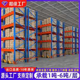 重型货架仓库加厚横梁式货架工厂库房高位重型托盘式仓储货架定制