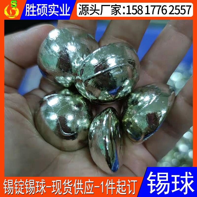 东莞厂家直销锡珠电镀锡球高纯度锡球铋锡粒锡半 锡圆球