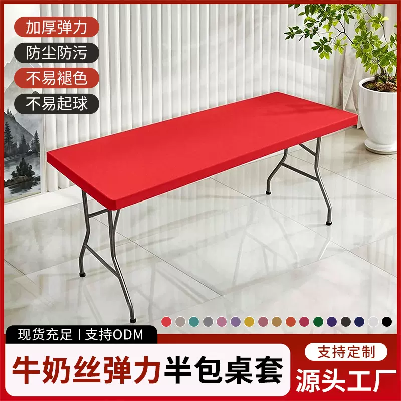 跨境弹力桌布桌面垫简约纯色可水洗户外松紧牛奶丝桌罩工厂批发